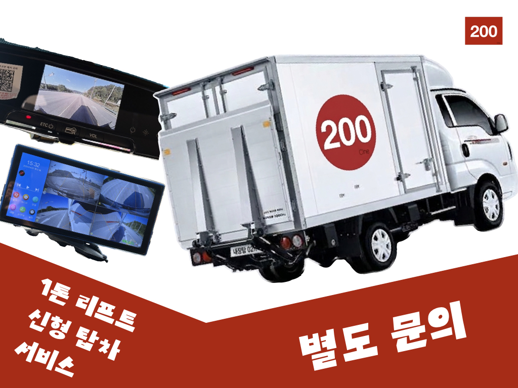 1톤 리프트 신형 탑차 서비스